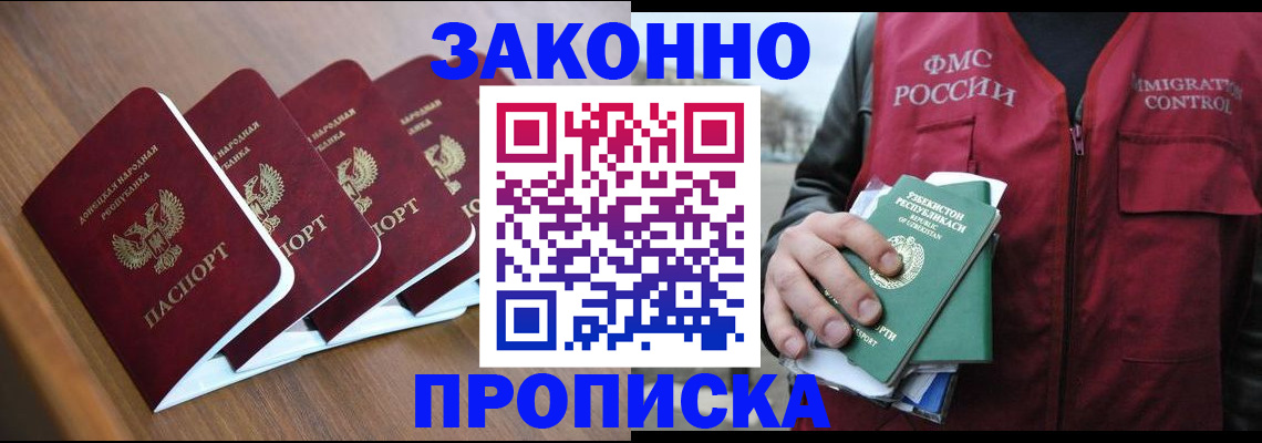 временная регистрация в квартире в Биробиджане