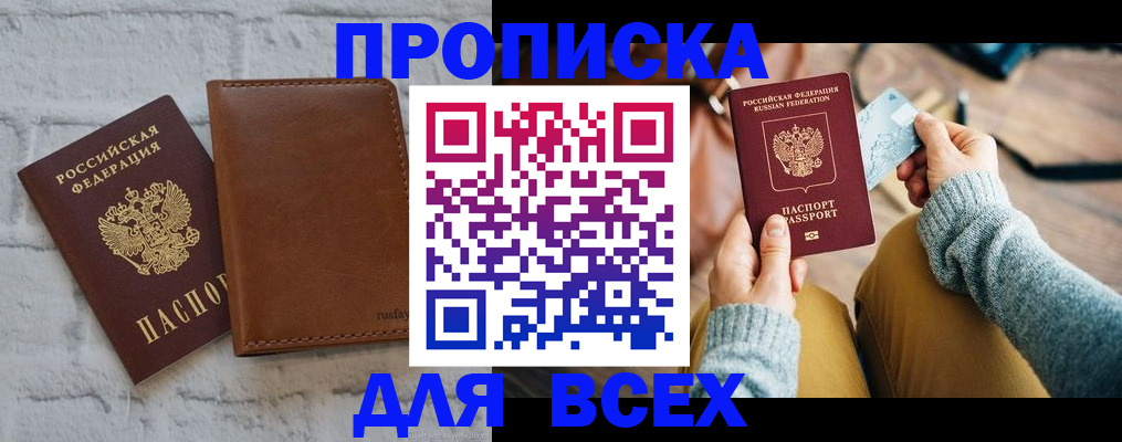временная прописка в Биробиджане