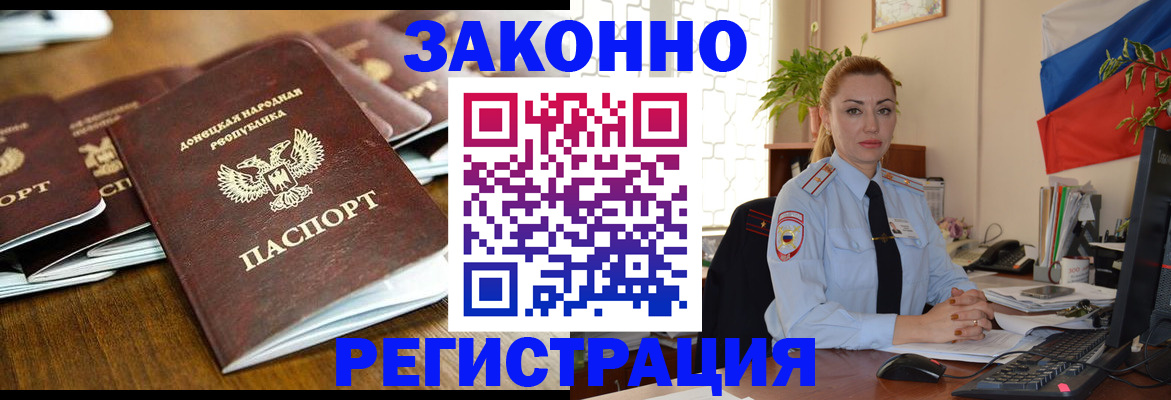 временная регистрация законно в Биробиджане