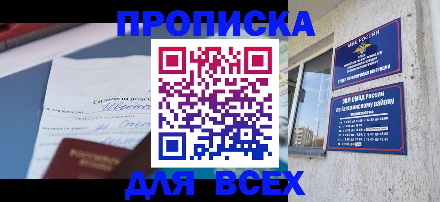 прописка паспорт в Биробиджане