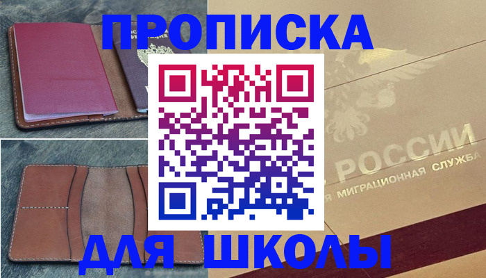 прописка поиск в Биробиджане