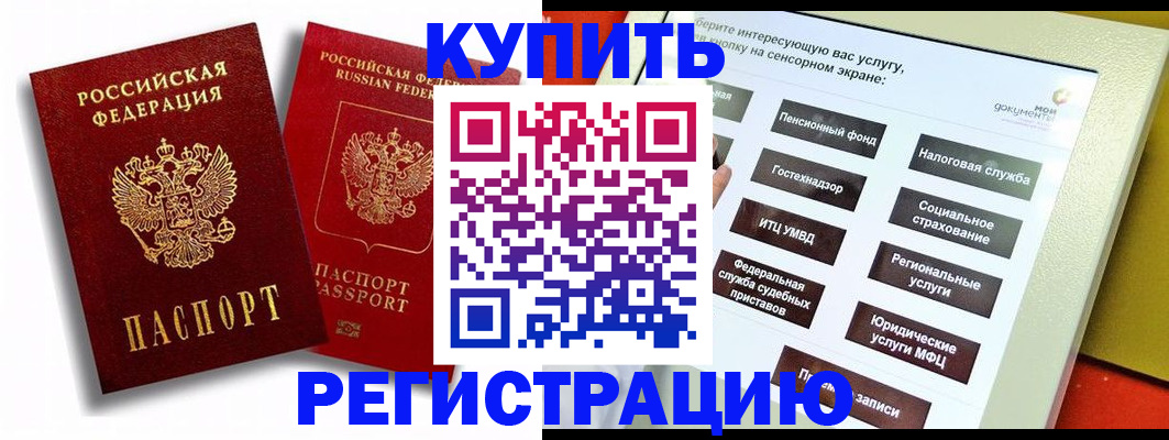 прописка от собственника в Биробиджане