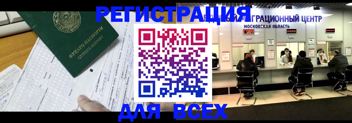 прописка паспорт в Биробиджане